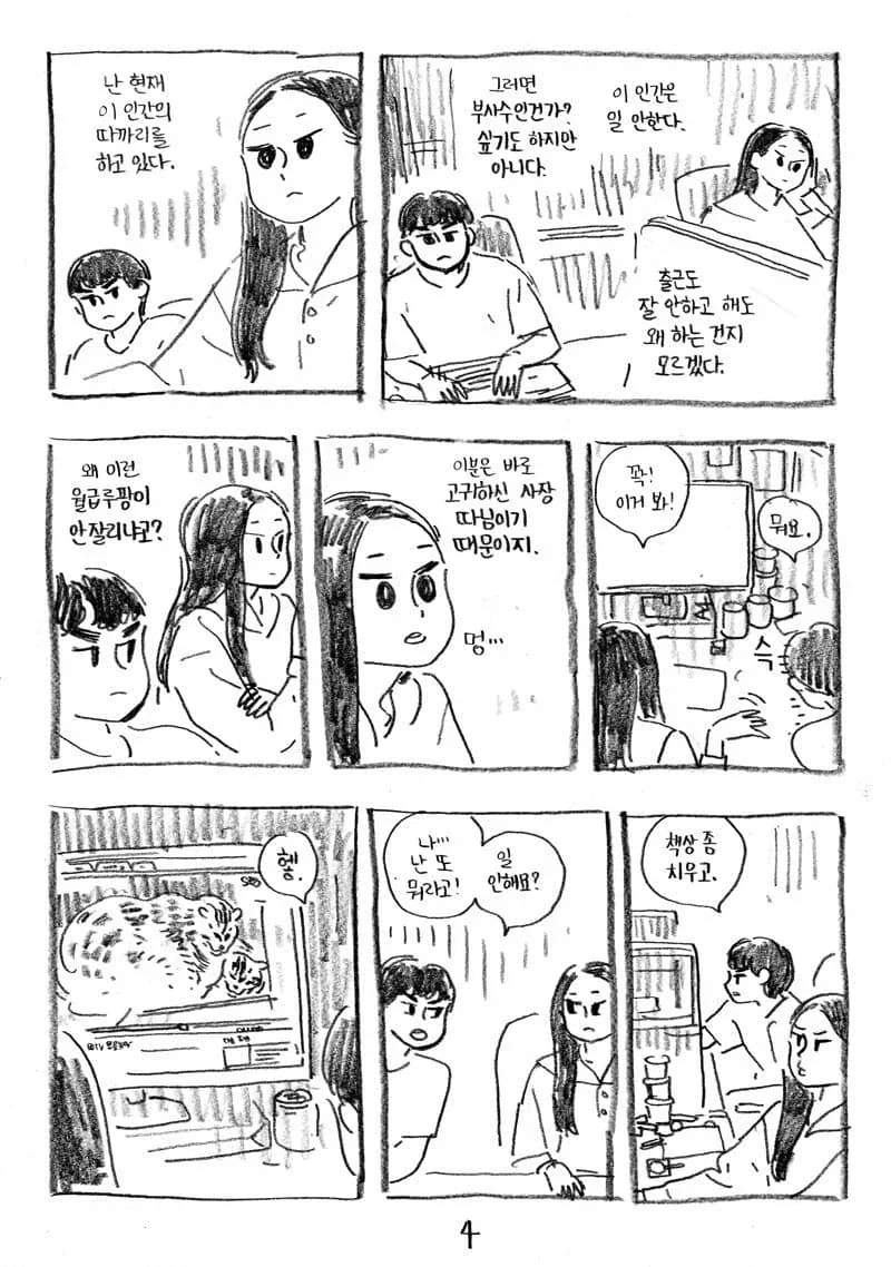 사장 딸과 놀아주는 만화.manwha_4.webp