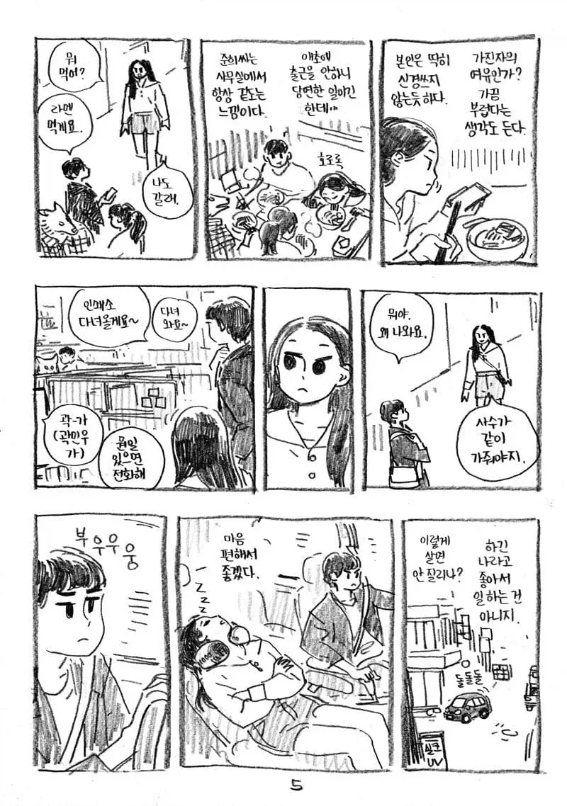 사장 딸과 놀아주는 만화.manwha_5.webp