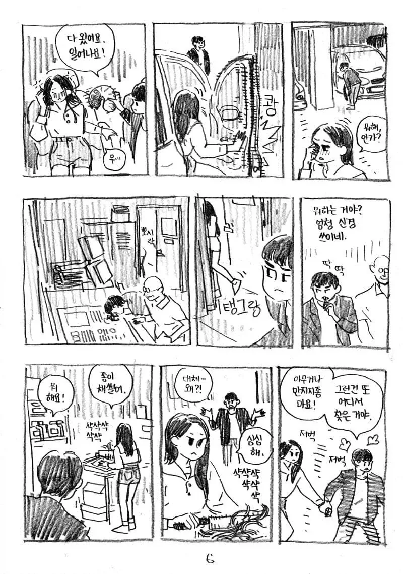 사장 딸과 놀아주는 만화.manwha_6.webp