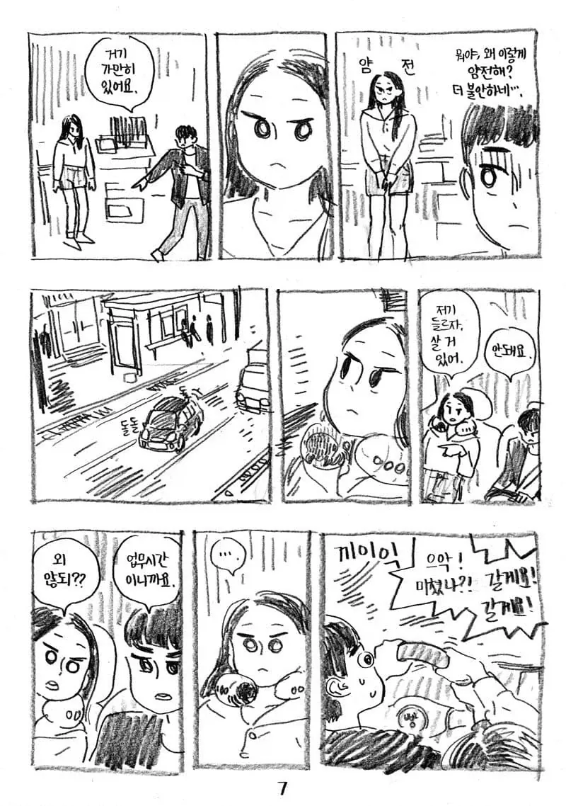 사장 딸과 놀아주는 만화.manwha_7.webp