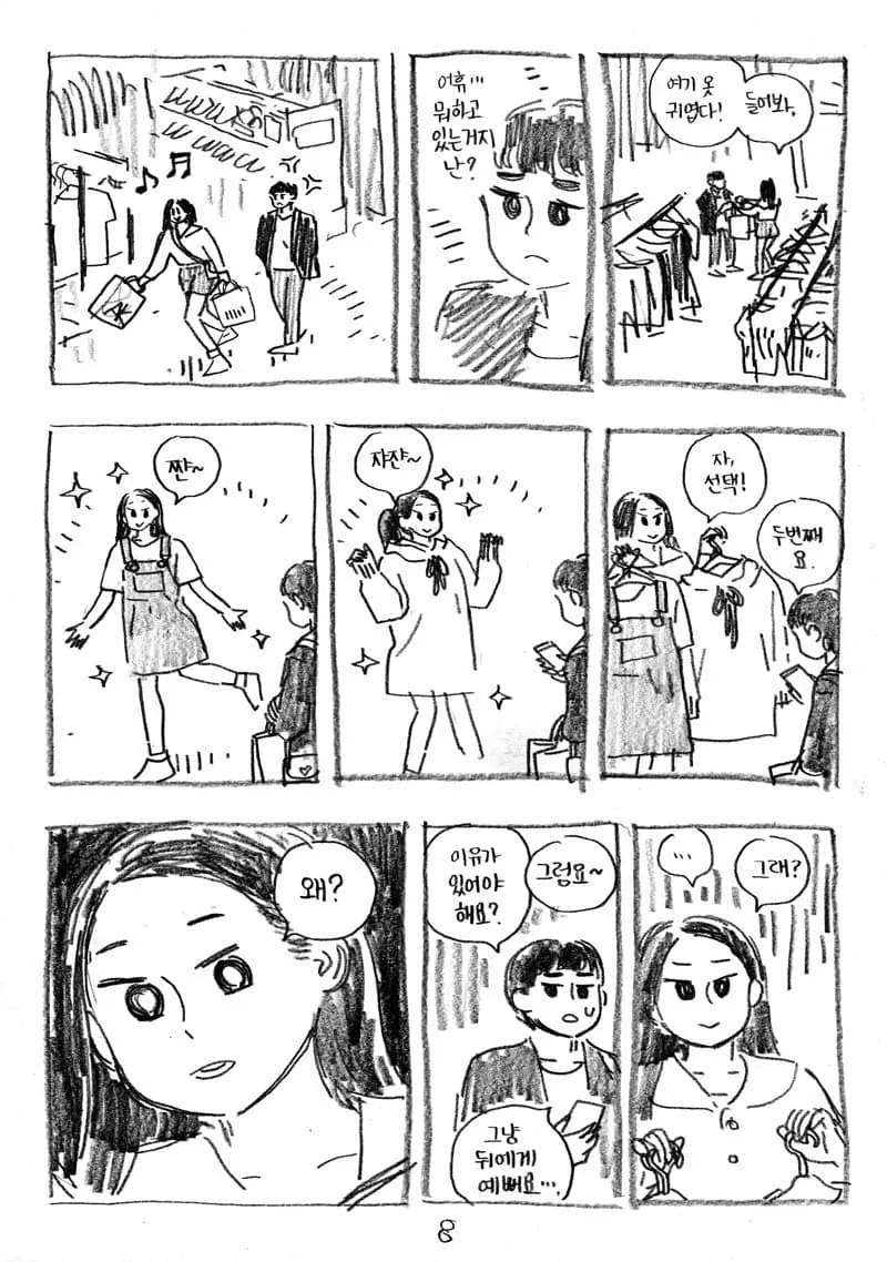 사장 딸과 놀아주는 만화.manwha_8.webp