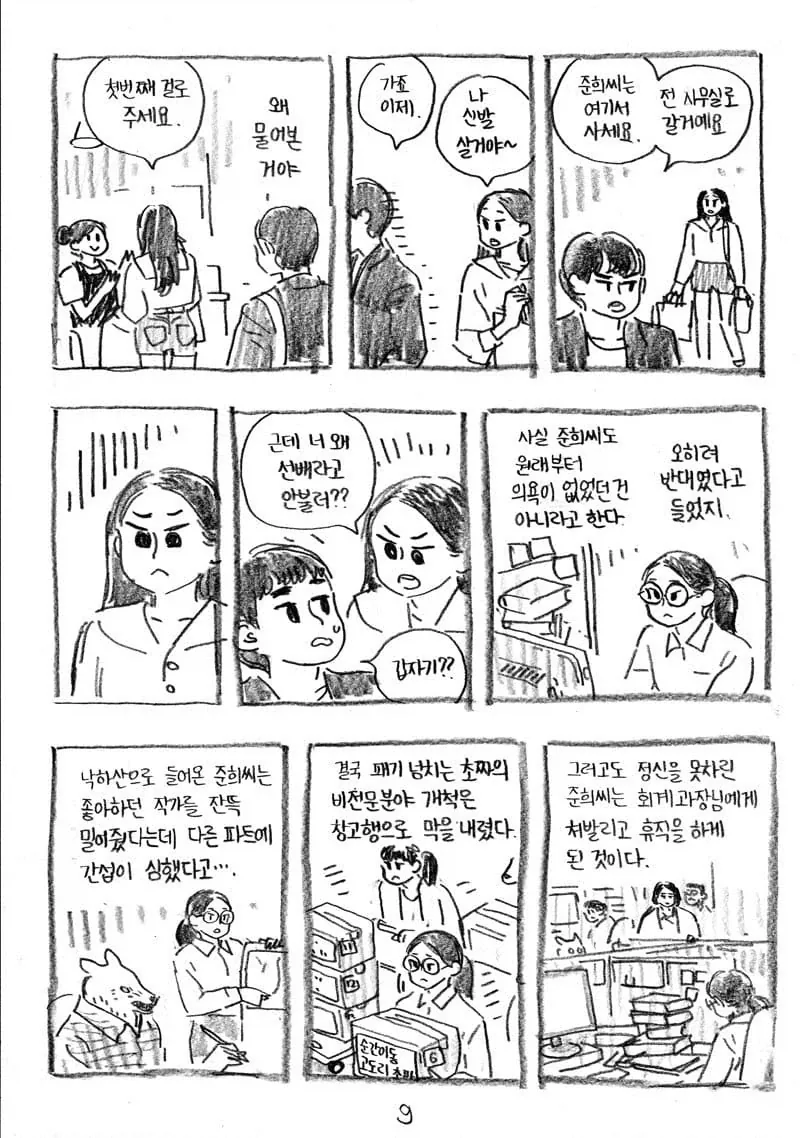사장 딸과 놀아주는 만화.manwha_9.webp