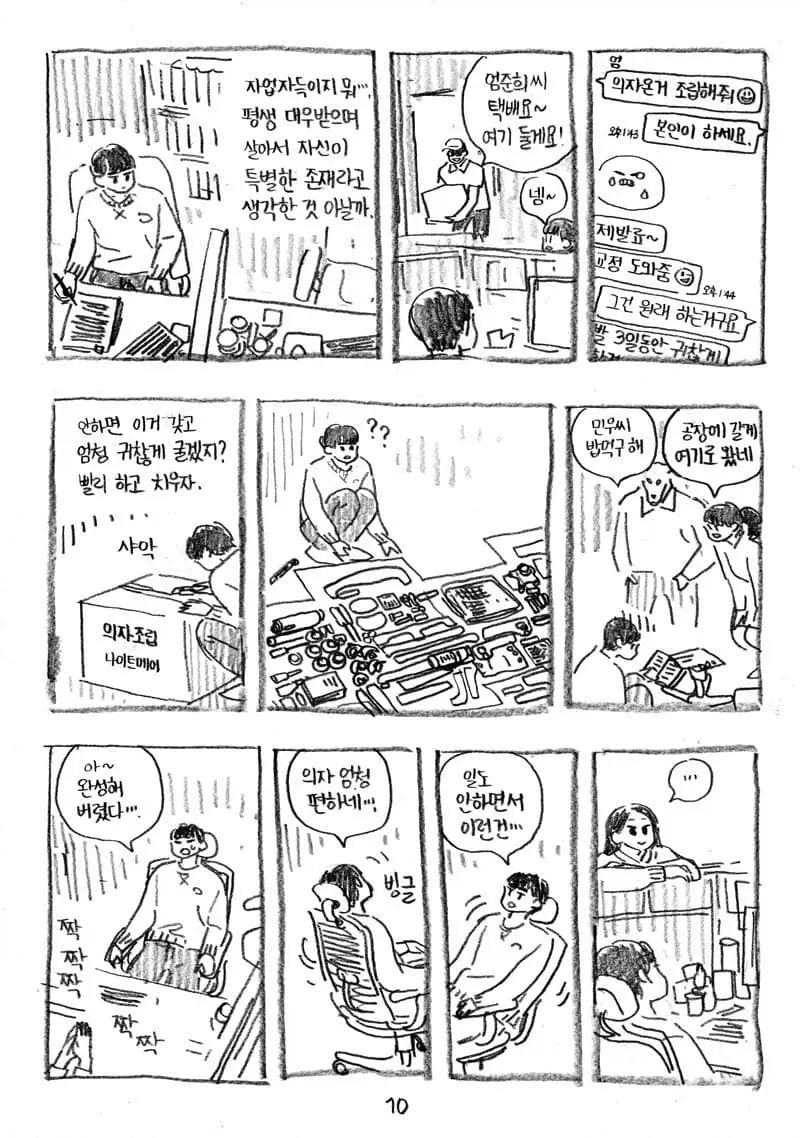사장 딸과 놀아주는 만화.manwha_10.webp