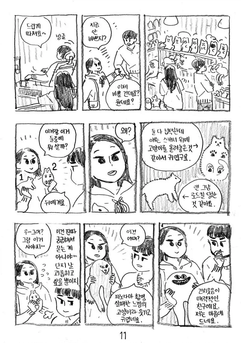 사장 딸과 놀아주는 만화.manwha_11.webp