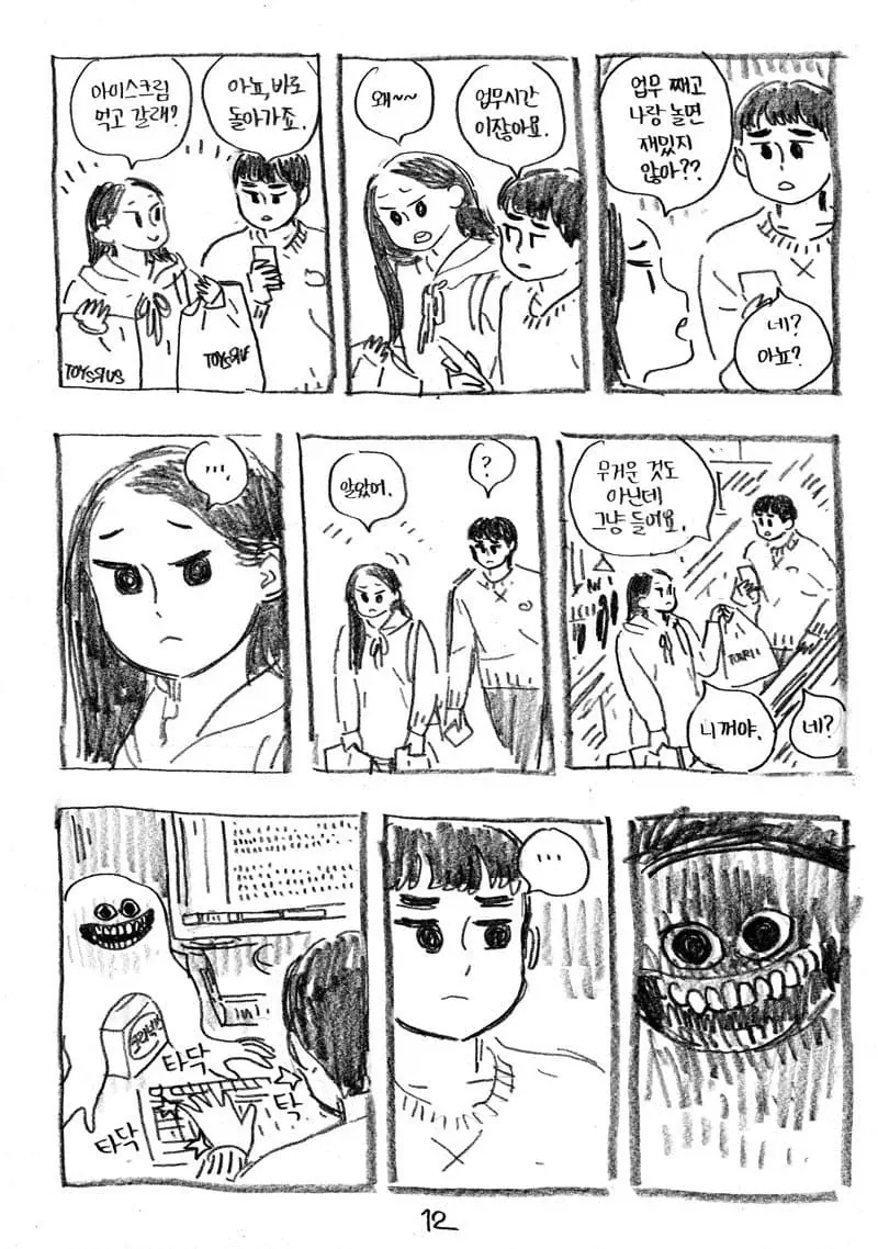 사장 딸과 놀아주는 만화.manwha_12.webp