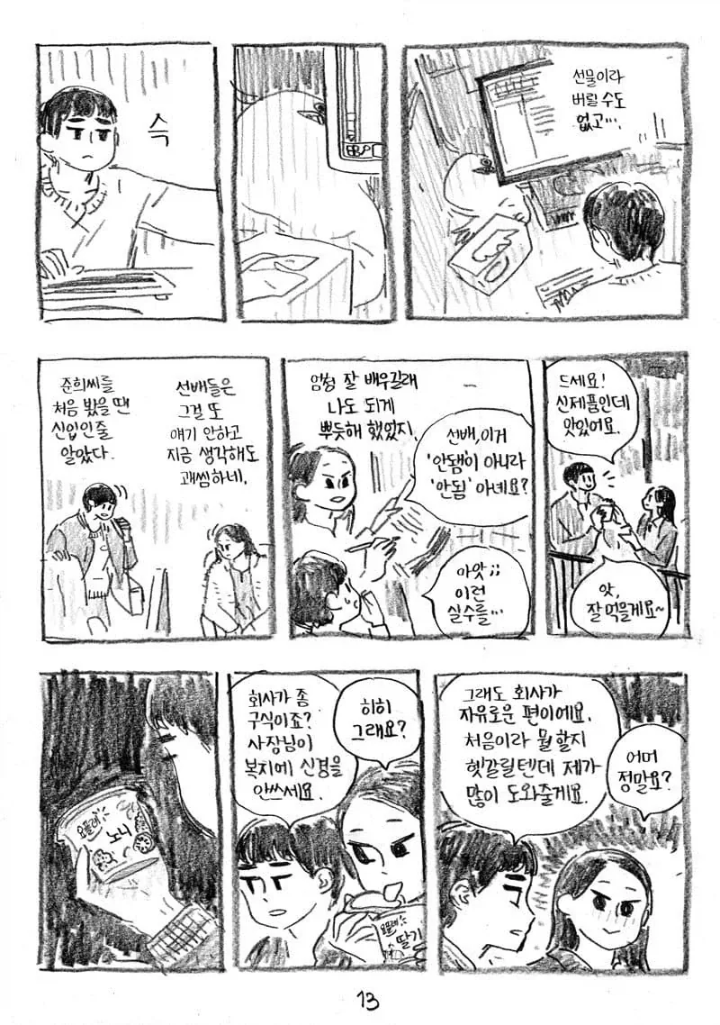 사장 딸과 놀아주는 만화.manwha_13.webp