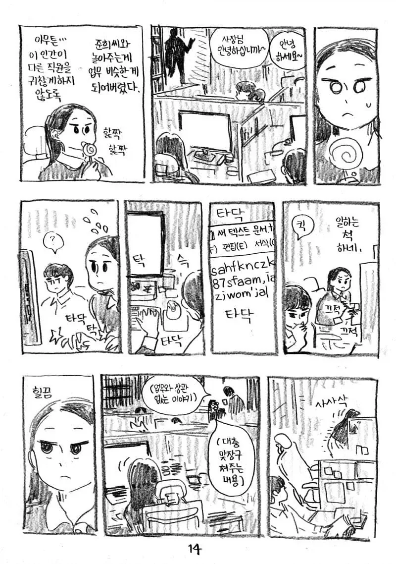 사장 딸과 놀아주는 만화.manwha_14.webp