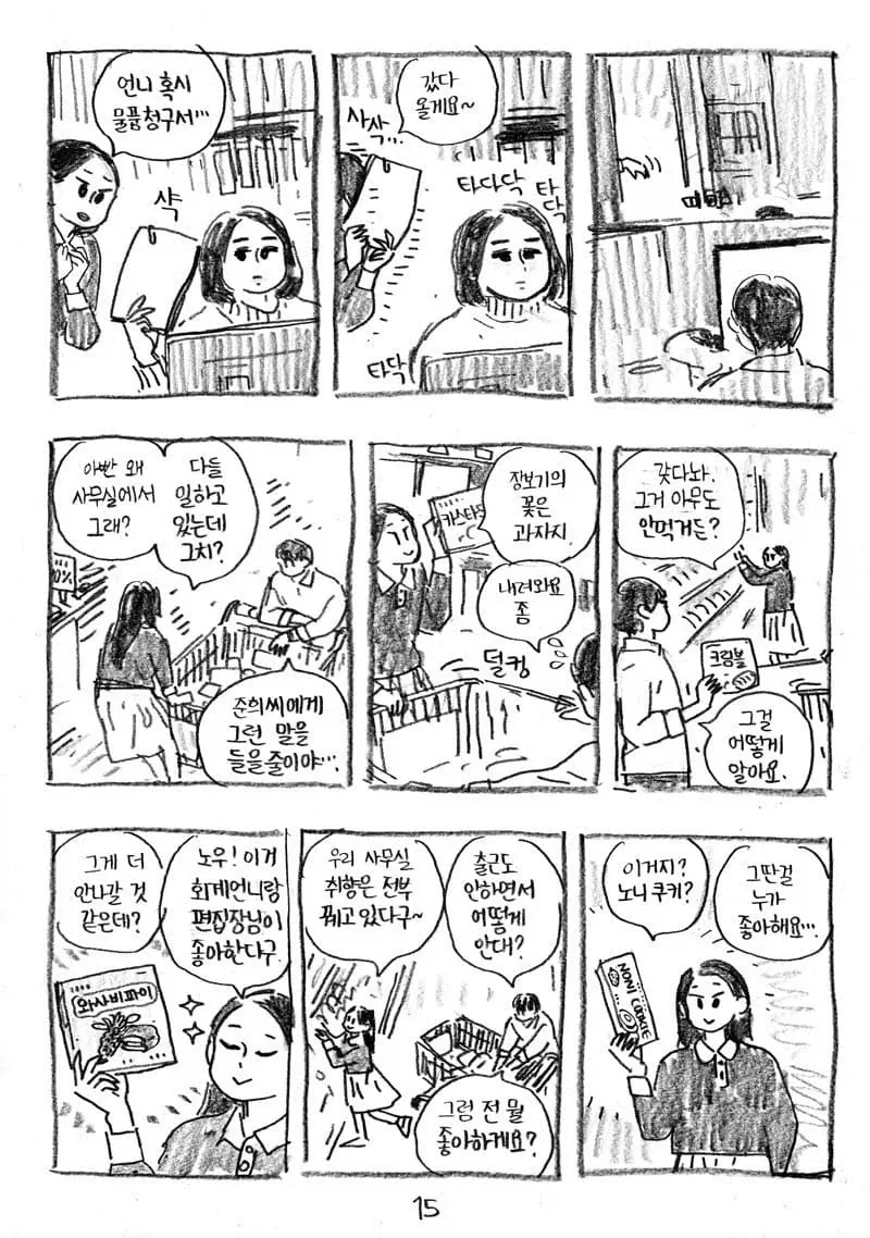 사장 딸과 놀아주는 만화.manwha_15.webp