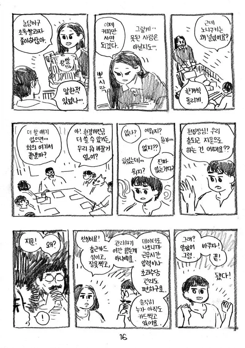 사장 딸과 놀아주는 만화.manwha_16.webp