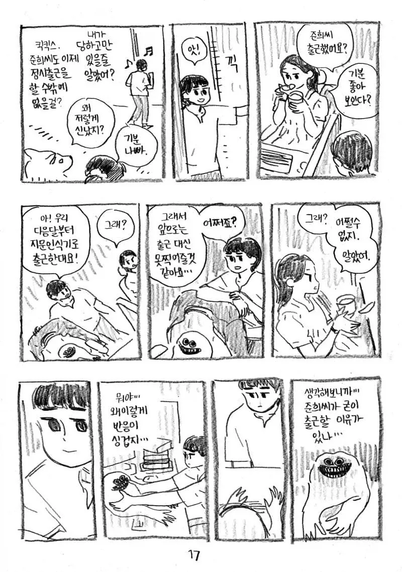 사장 딸과 놀아주는 만화.manwha_17.webp