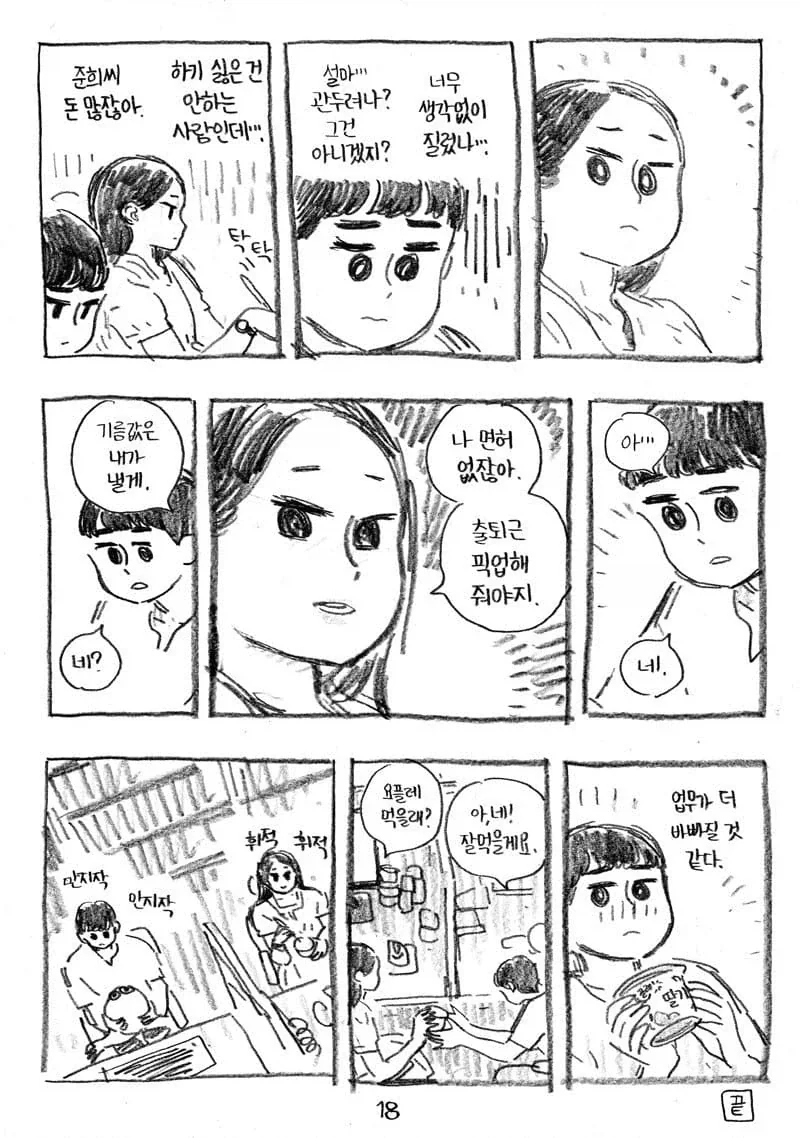 사장 딸과 놀아주는 만화.manwha_18.webp