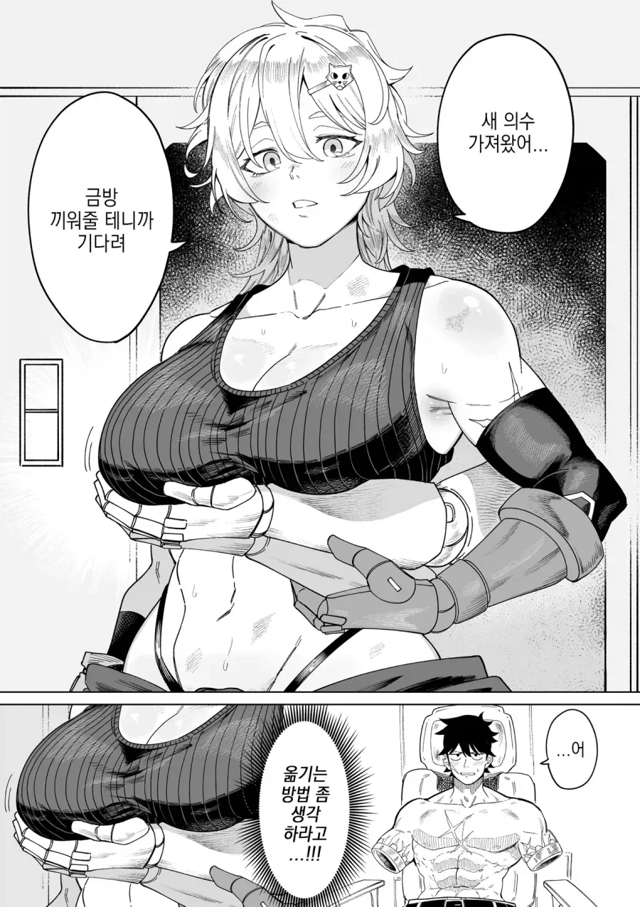 가슴터치로 의수의 촉각센서를 확인하는 만화일 뿐입니다_1.webp