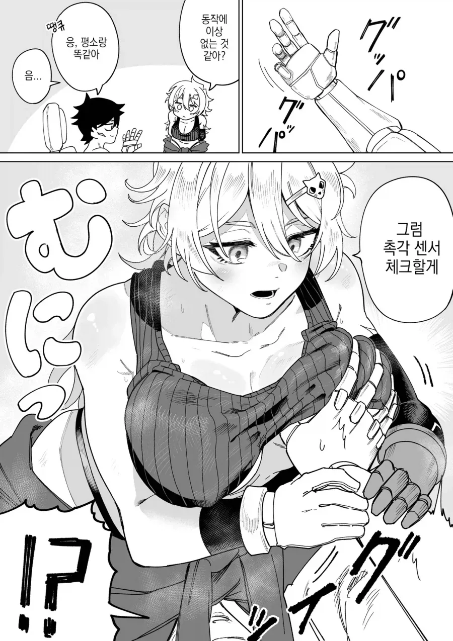 가슴터치로 의수의 촉각센서를 확인하는 만화일 뿐입니다_2.webp