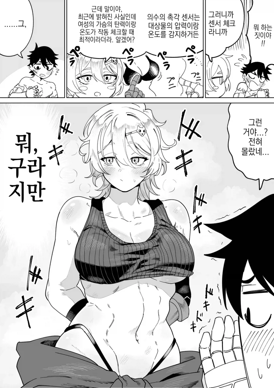 가슴터치로 의수의 촉각센서를 확인하는 만화일 뿐입니다_3.webp