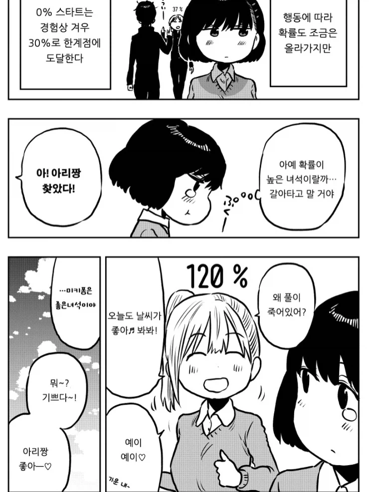 고백 성공률이 보이는 여자아이.manga_2.webp