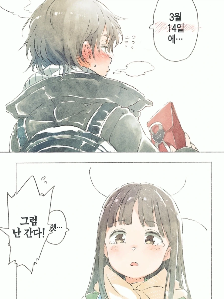발렌타인데이 어택하는 만화.manga_5.webp