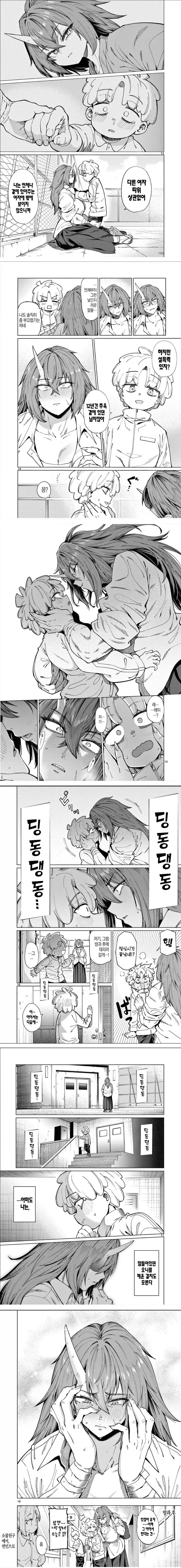 오니가 잡아먹는 만화_2.webp