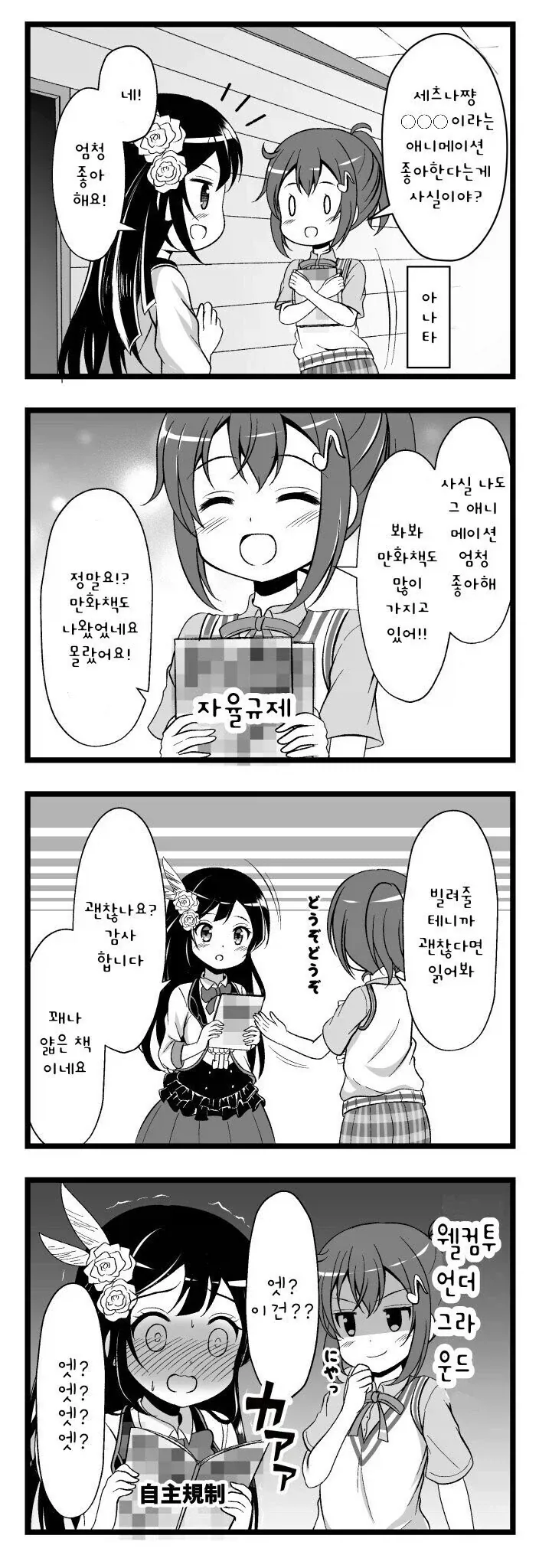 게임에서 죽을 때 마다 어려지고 여성스러워집니다. 만화 이미지 7