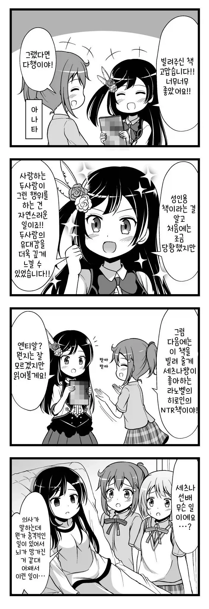 친구에게 여한 동인지 소개시키는 manhwa_2.webp