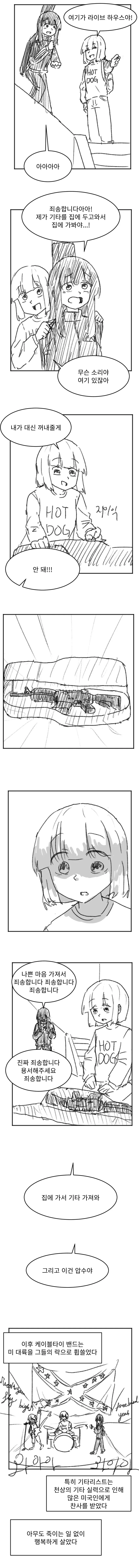 아메리칸 봇치 더 락 만화.manga_2.png