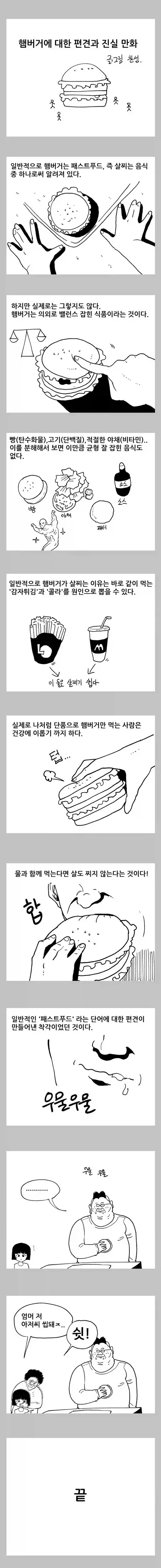 게임에서 죽을 때 마다 어려지고 여성스러워집니다. 만화 이미지 19