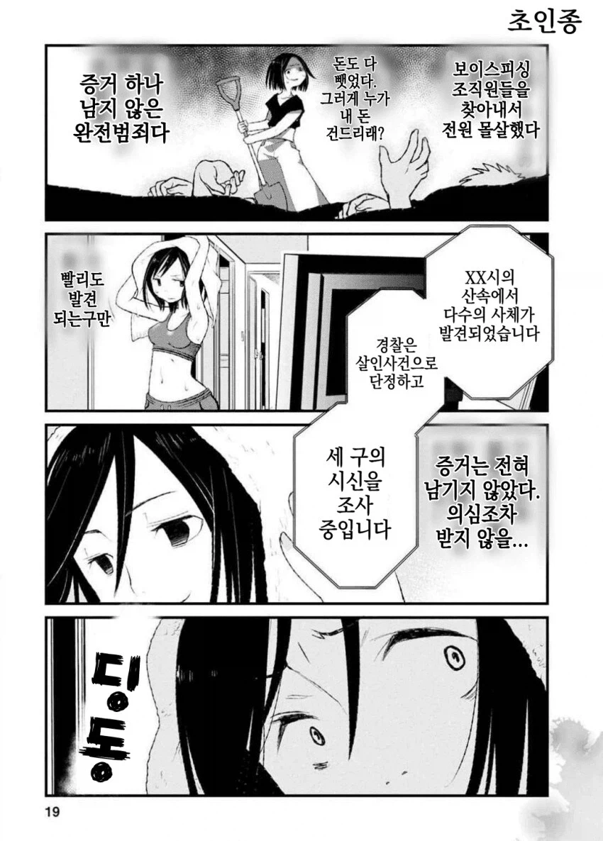 게임에서 죽을 때 마다 어려지고 여성스러워집니다. 만화 이미지 10
