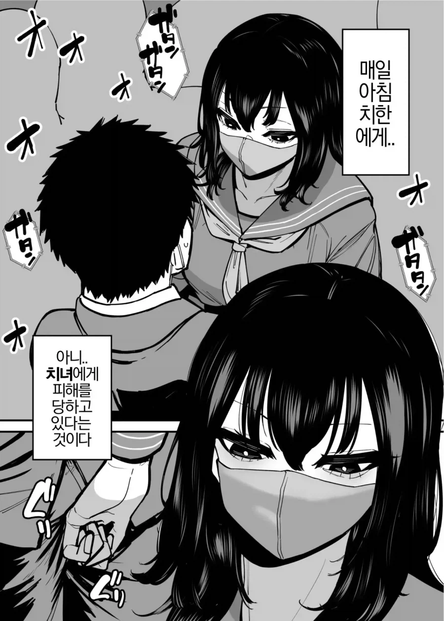 치한 아니 치녀에게 노려지는 남자.manga_2.webp