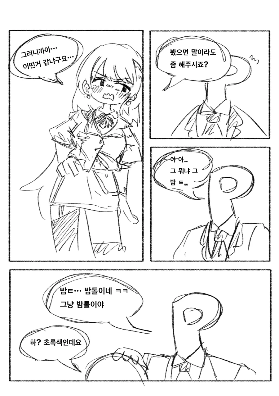 게임에서 죽을 때 마다 어려지고 여성스러워집니다. 만화 이미지 18