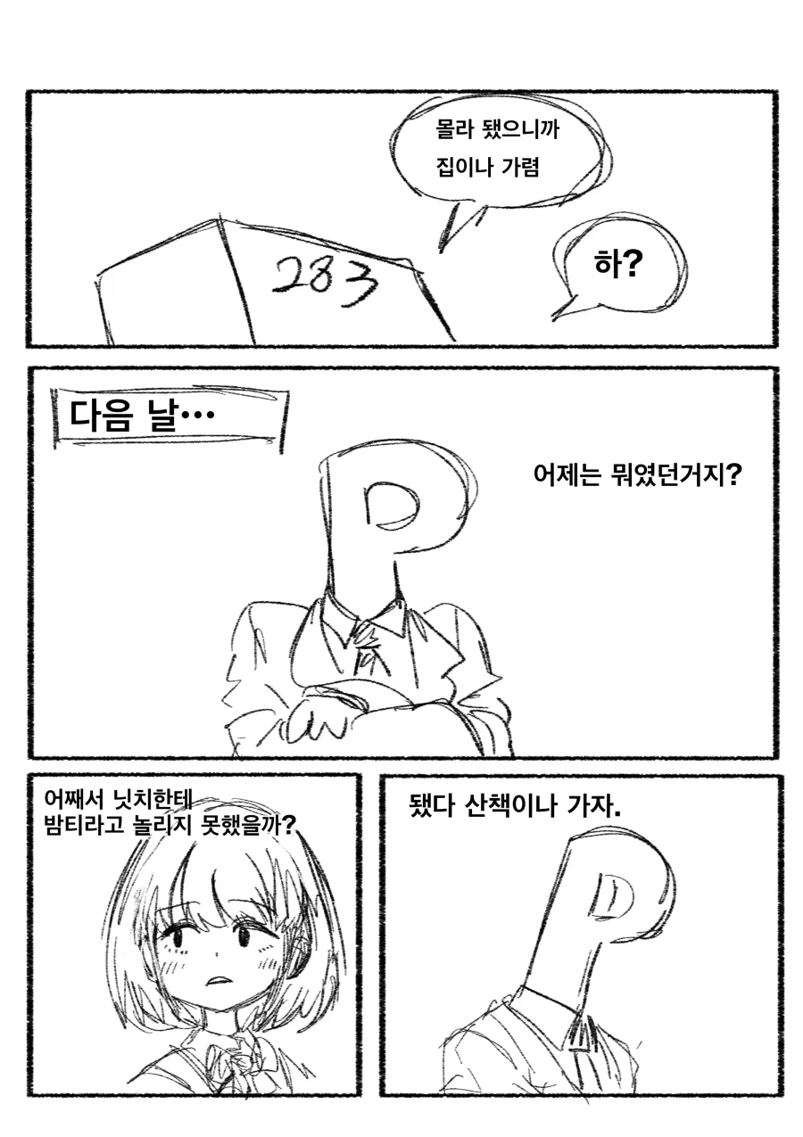 @) 어이없어하는 니치카와 프로듀서 Manhwa_2.webp