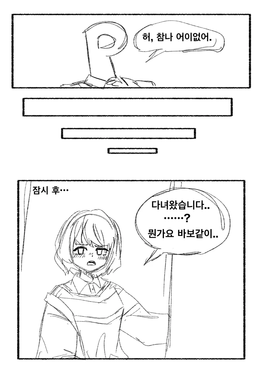 @) 어이없어하는 니치카와 프로듀서 Manhwa_6.webp