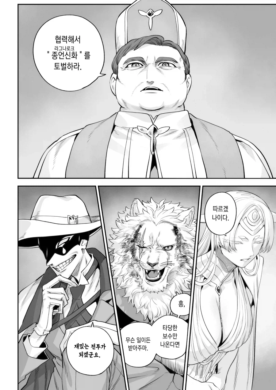 흑막처럼 보이던 대주교의 정체.manga_2.webp