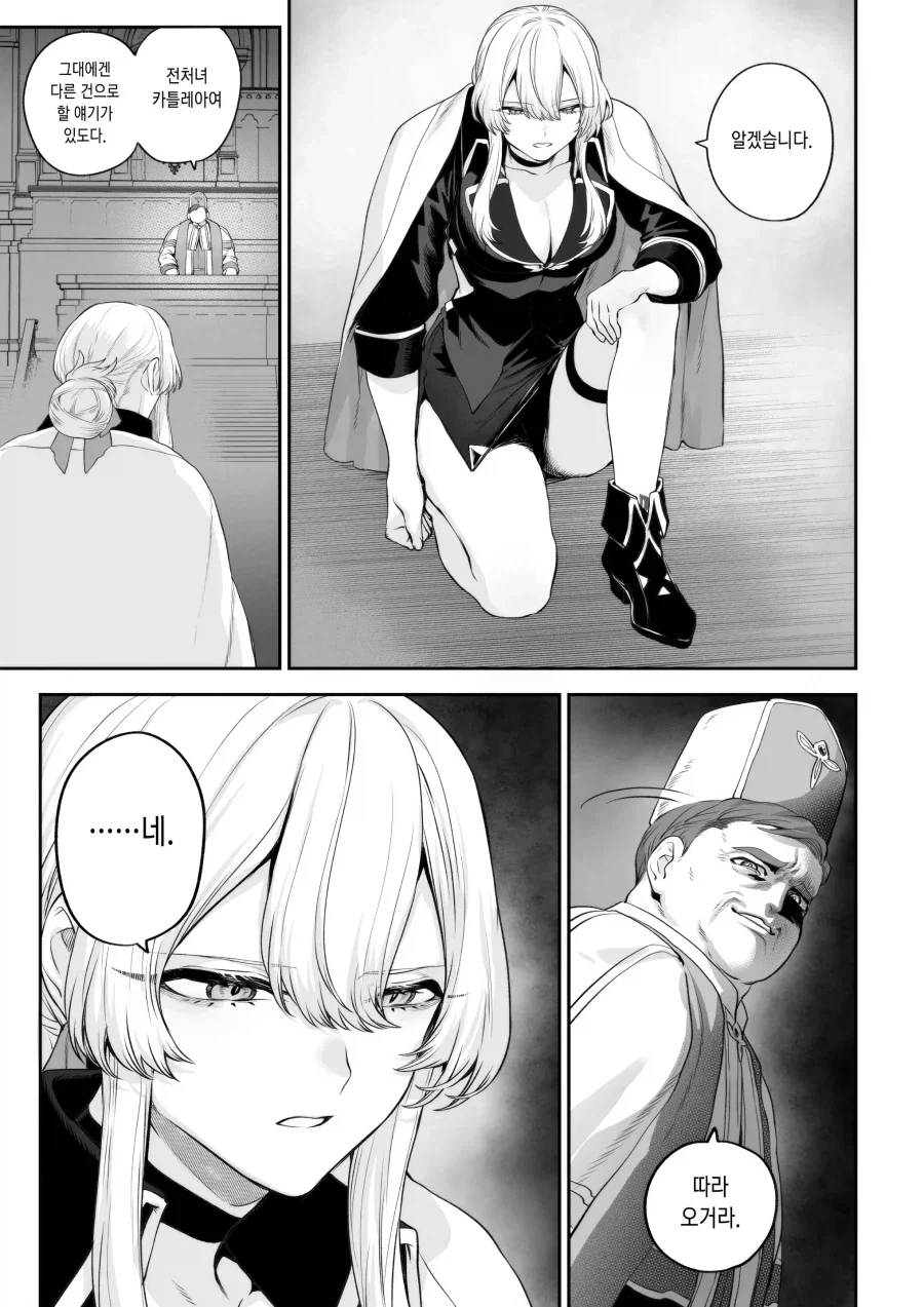 흑막처럼 보이던 대주교의 정체.manga_3.webp