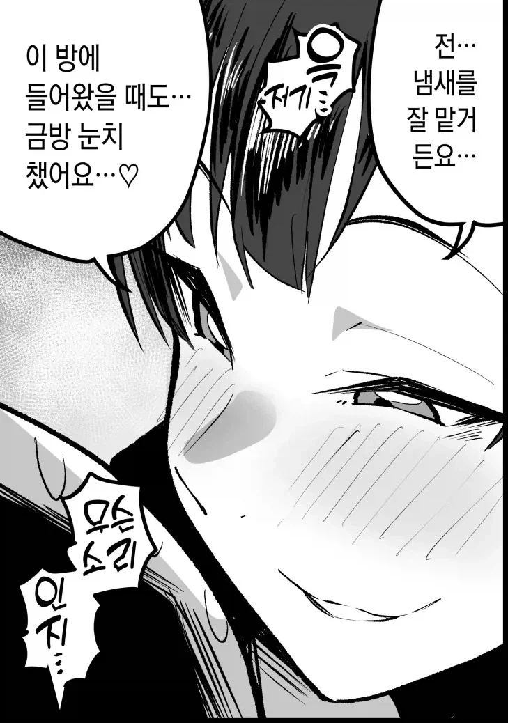 여동생의 친구가 냄새 패티쉬라서 곤란한 백수.manhwa_7.webp