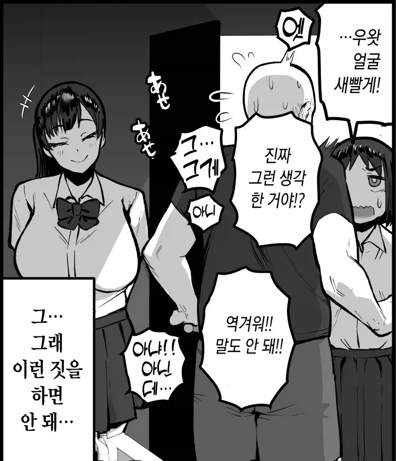 여동생의 친구가 냄새 패티쉬라서 곤란한 백수.manhwa_10.webp