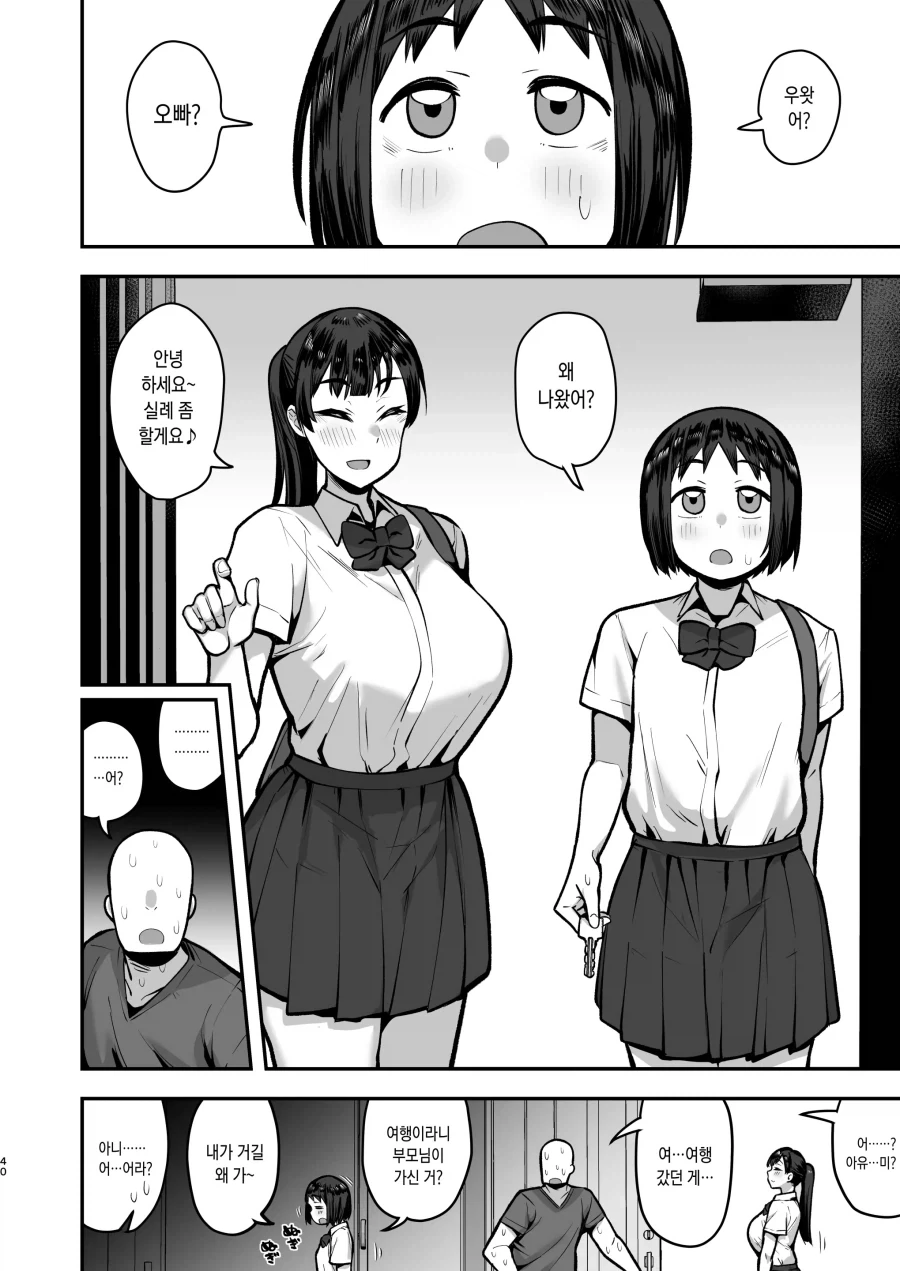여동생의 친구가 냄새 패티쉬라서 곤란한 백수.manhwa_15.webp