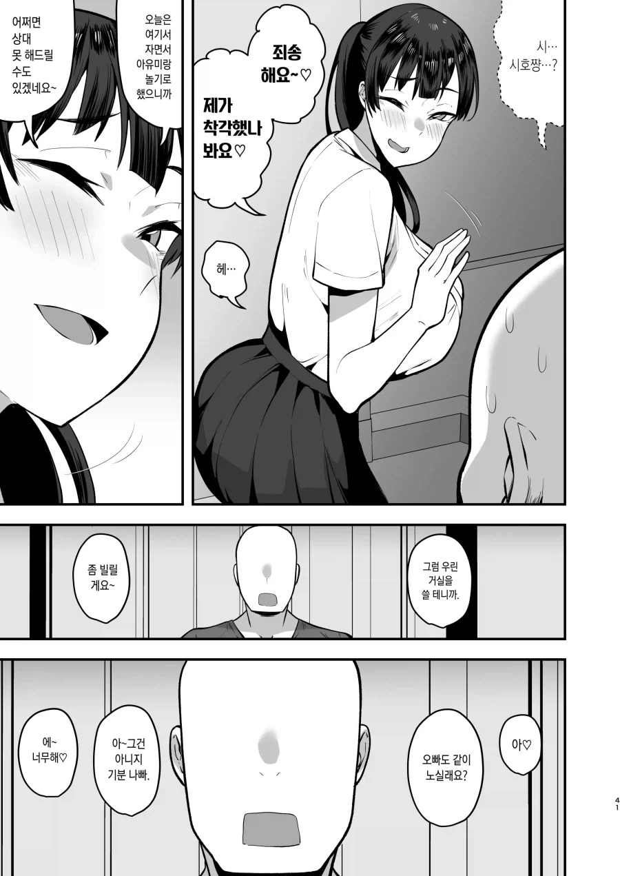 여동생의 친구가 냄새 패티쉬라서 곤란한 백수.manhwa_16.webp