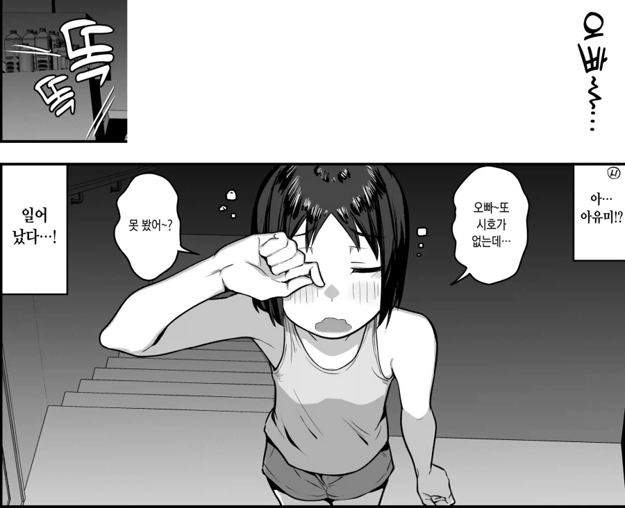 여동생의 친구가 냄새 패티쉬라서 곤란한 백수.manhwa_18.webp