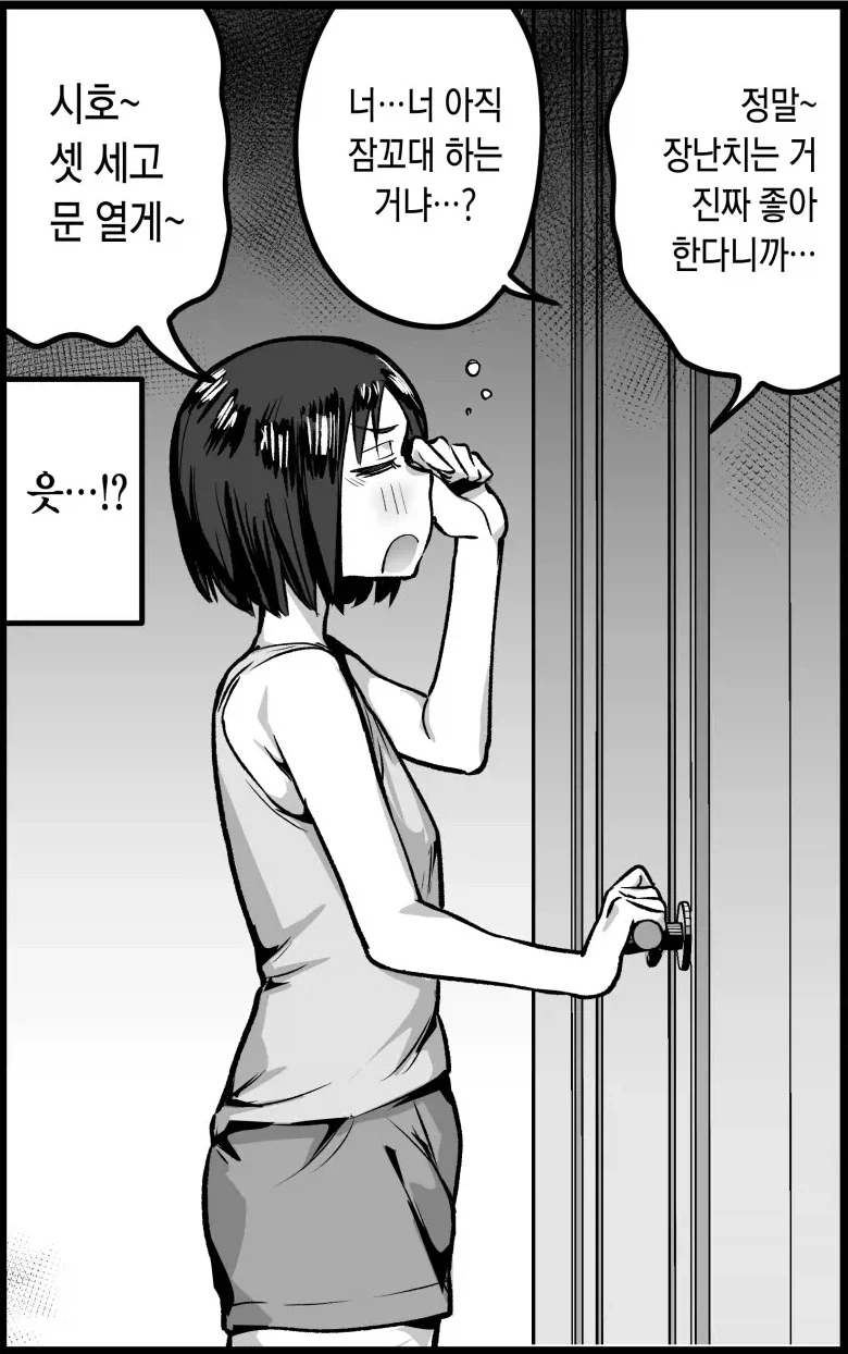 여동생의 친구가 냄새 패티쉬라서 곤란한 백수.manhwa_19.webp