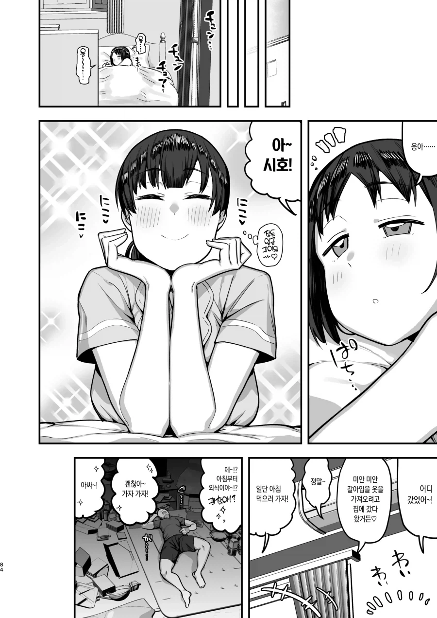 여동생의 친구가 냄새 패티쉬라서 곤란한 백수.manhwa_21.webp