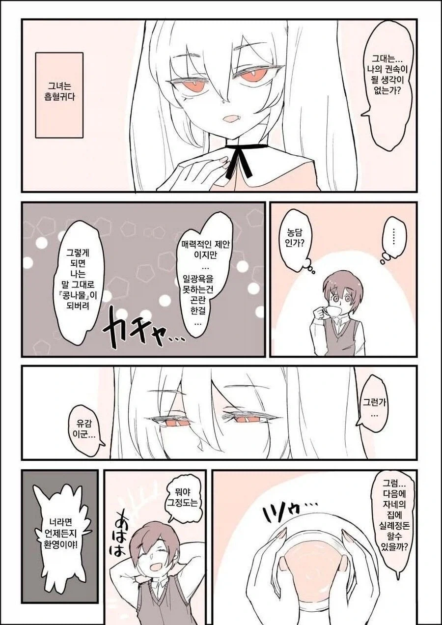 흡혈귀 소꿉친구 Manhwa_2.webp