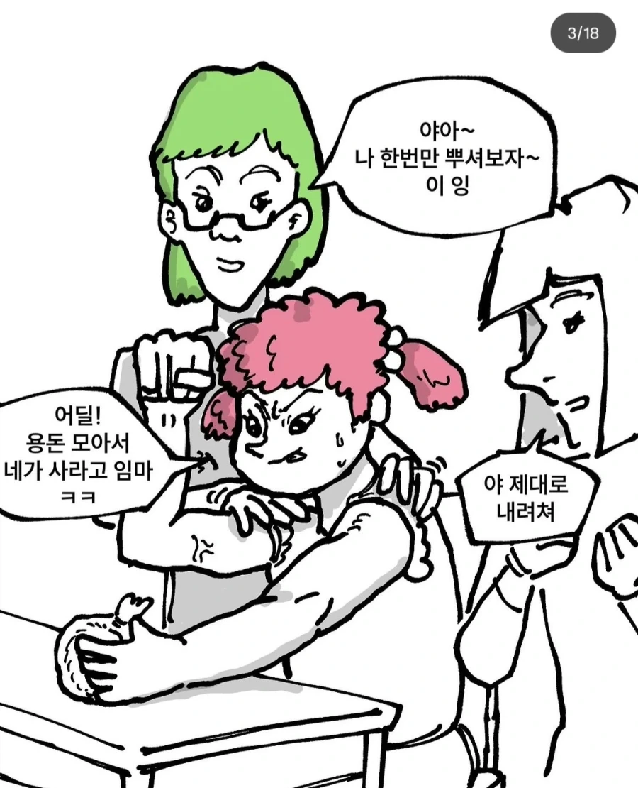 현실 초딩 vs 포켓몬스터 초딩.manhwa_3.webp