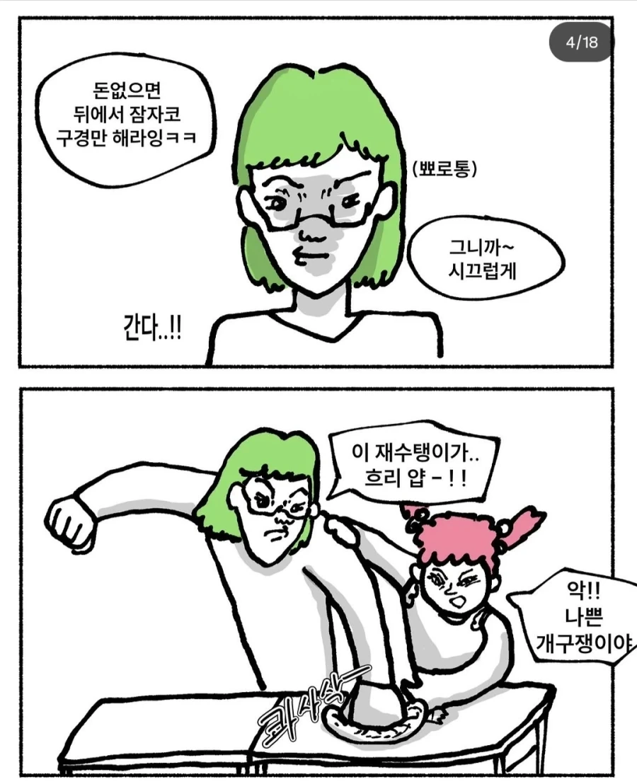 현실 초딩 vs 포켓몬스터 초딩.manhwa_4.webp