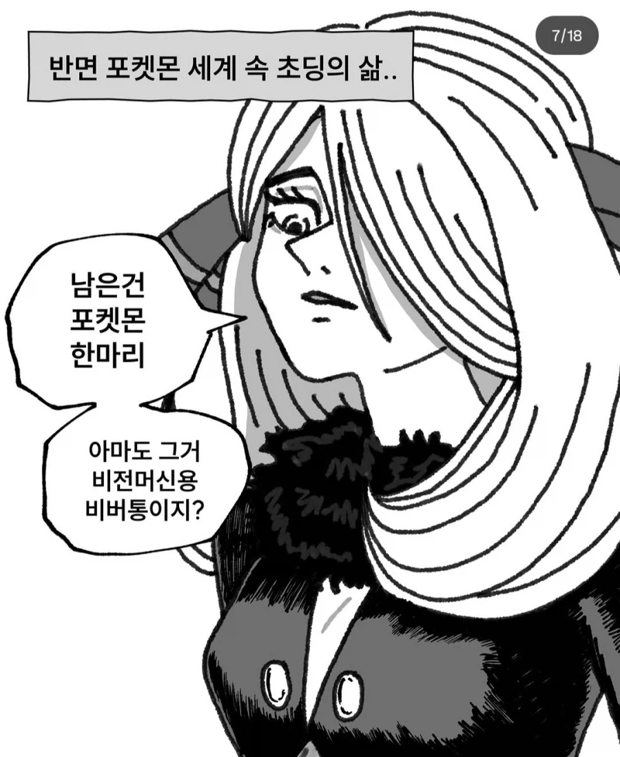 현실 초딩 vs 포켓몬스터 초딩.manhwa_7.webp