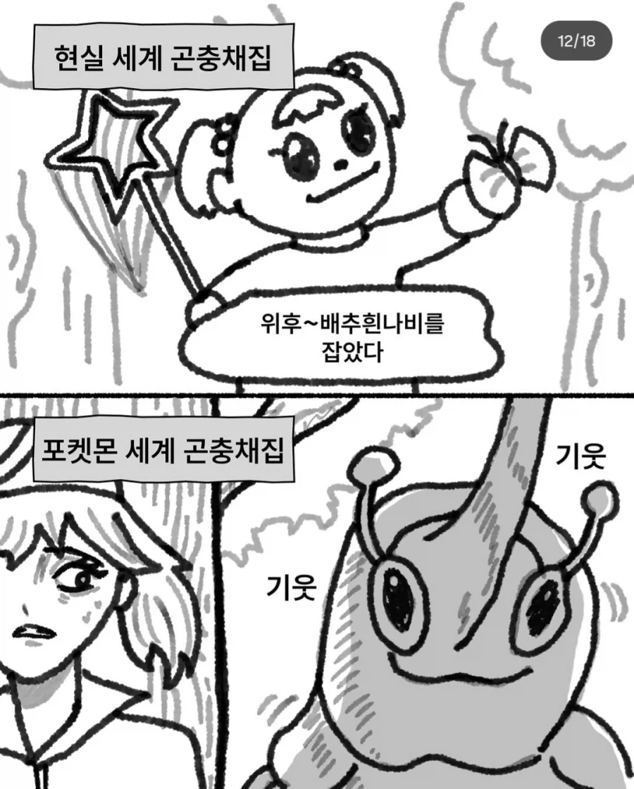 현실 초딩 vs 포켓몬스터 초딩.manhwa_12.webp