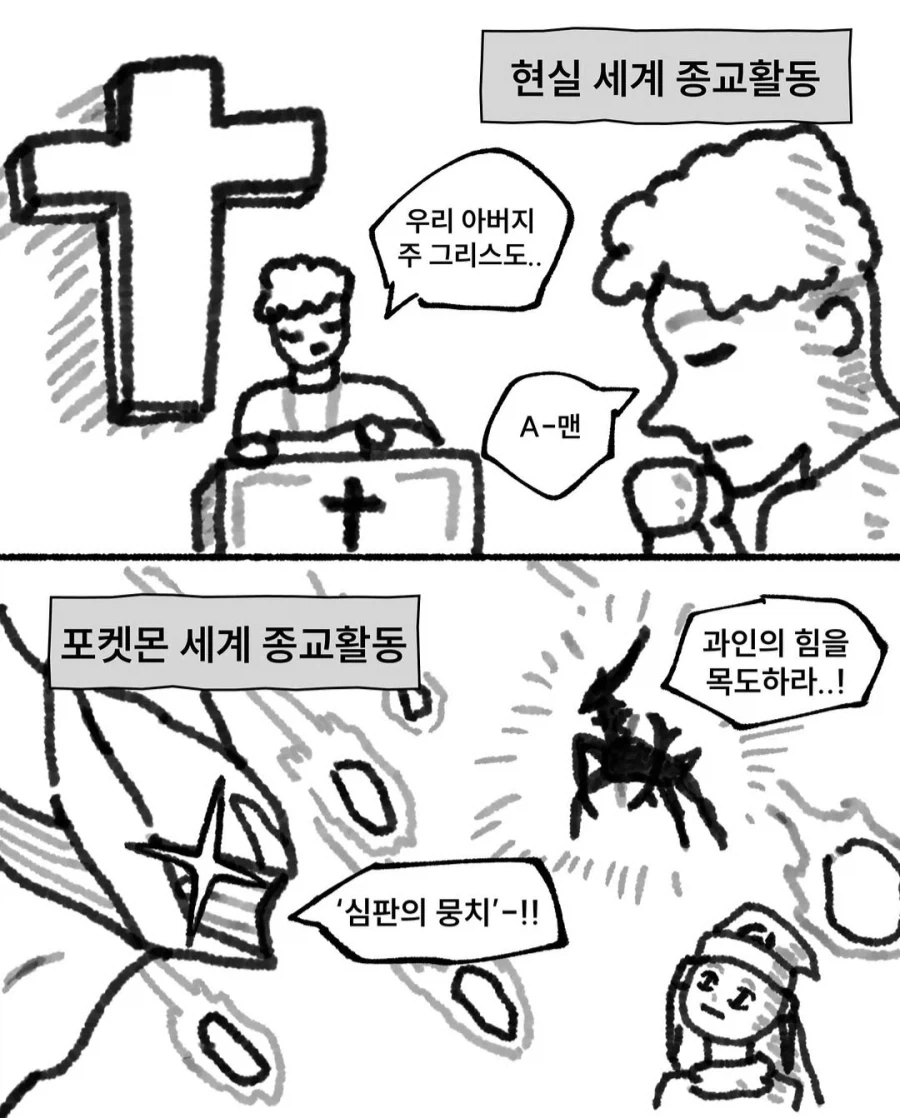 현실 초딩 vs 포켓몬스터 초딩.manhwa_13.webp