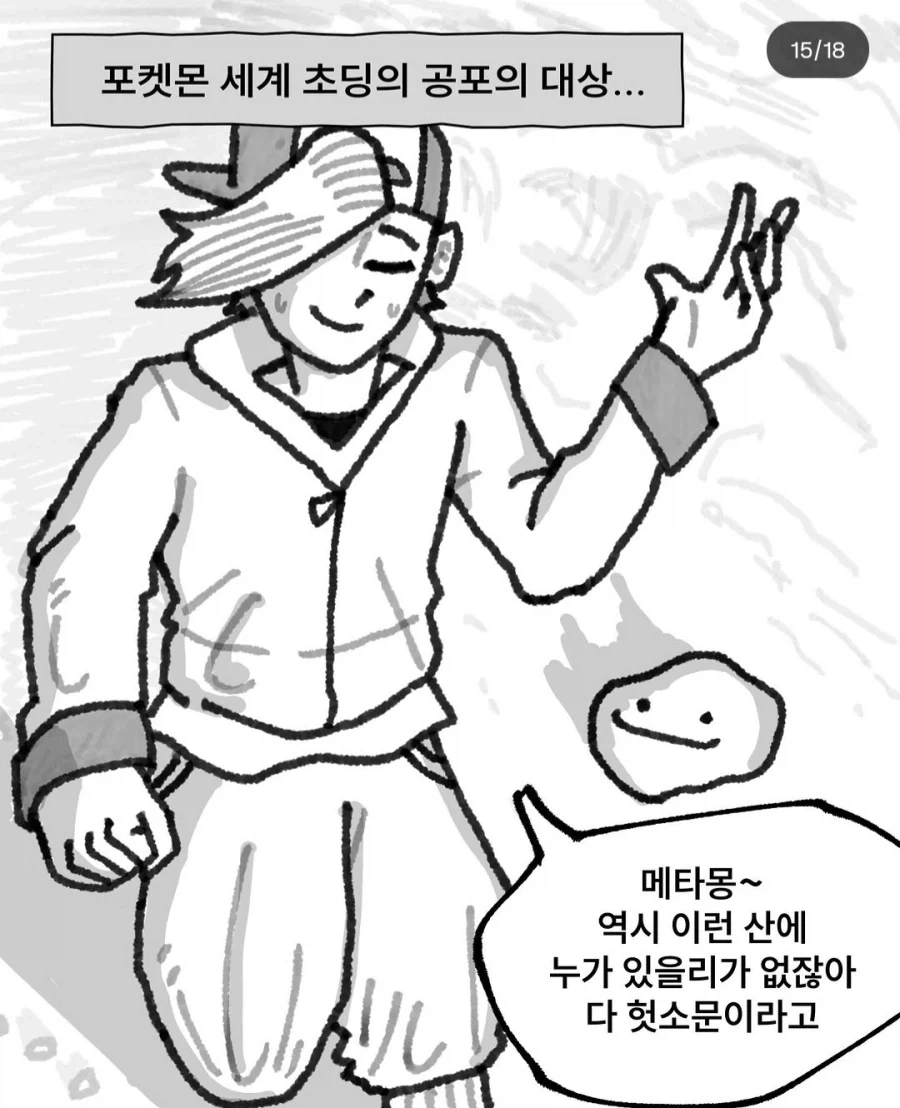 현실 초딩 vs 포켓몬스터 초딩.manhwa_15.webp