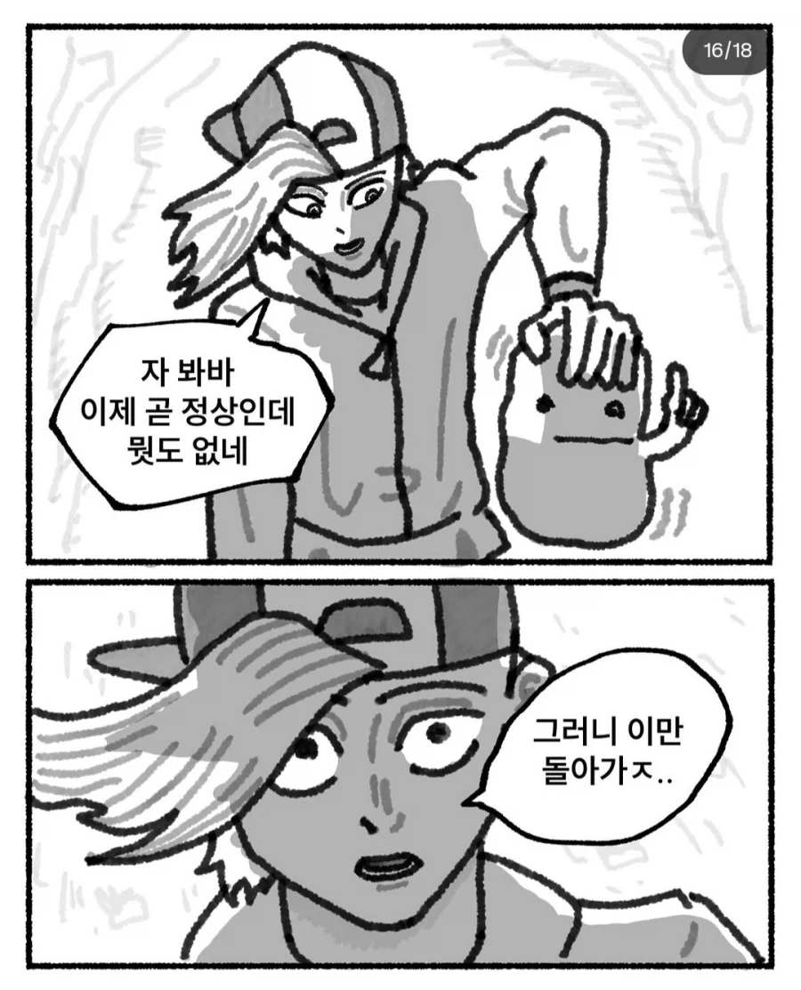 현실 초딩 vs 포켓몬스터 초딩.manhwa_16.webp