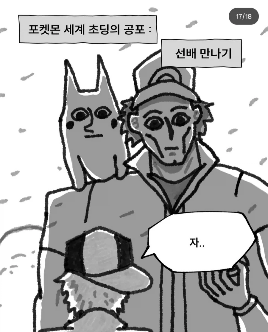 현실 초딩 vs 포켓몬스터 초딩.manhwa_17.webp