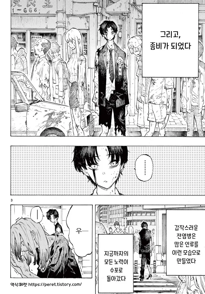 어떤 좀비의 사랑이야기.manhwa_3.webp