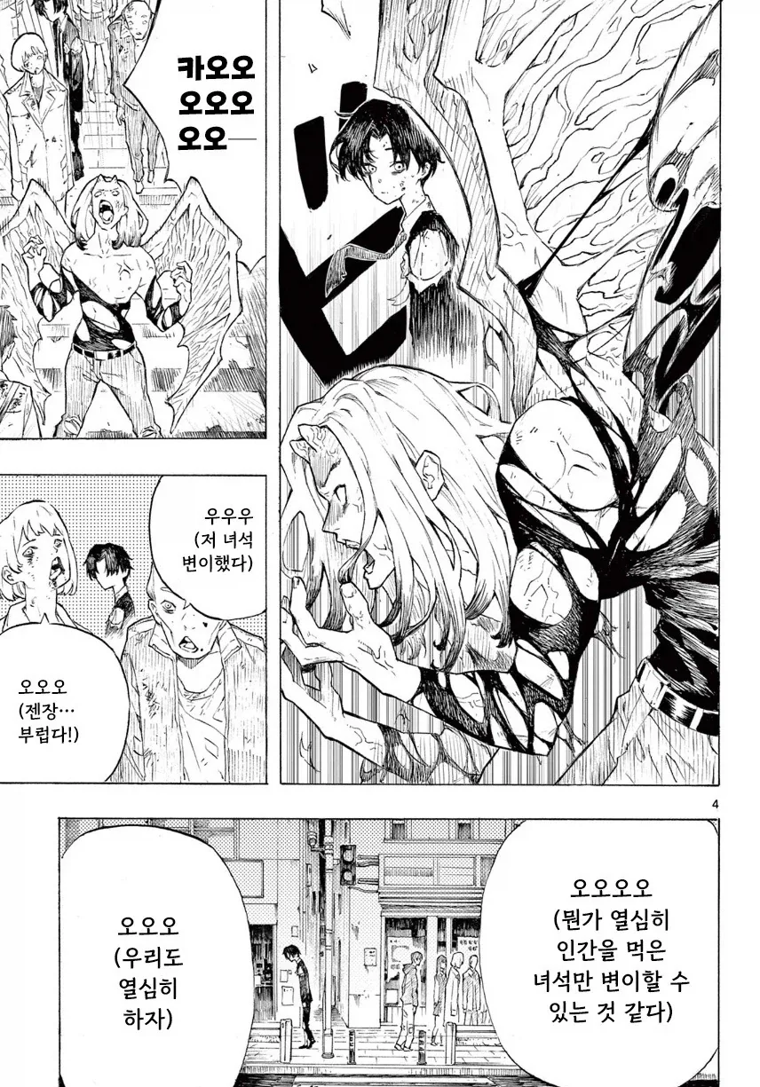 어떤 좀비의 사랑이야기.manhwa_4.webp